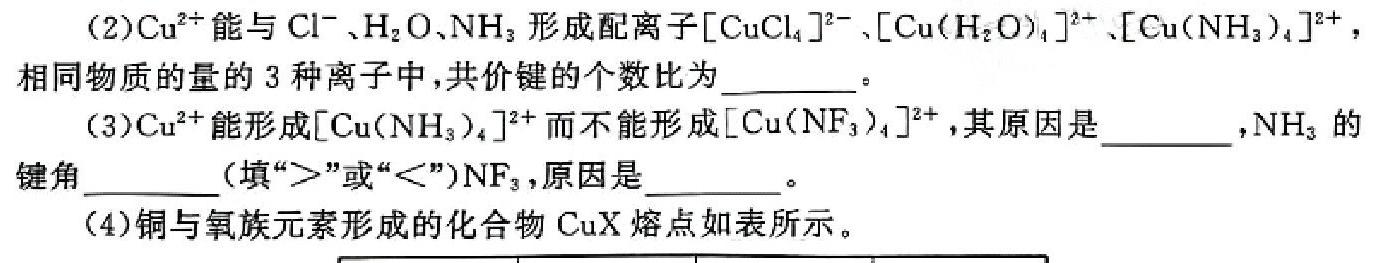 1云南省昆明市2024届高中毕业班4月诊断性质量检测化学试卷答案