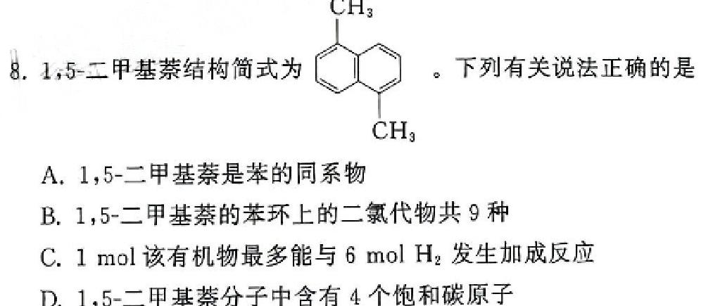 【热荐】四川省2024级高中毕业班诊断性测试（2月）化学