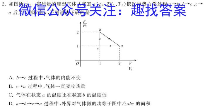 贵阳市六校2024届高三年级联合考试物理试卷答案