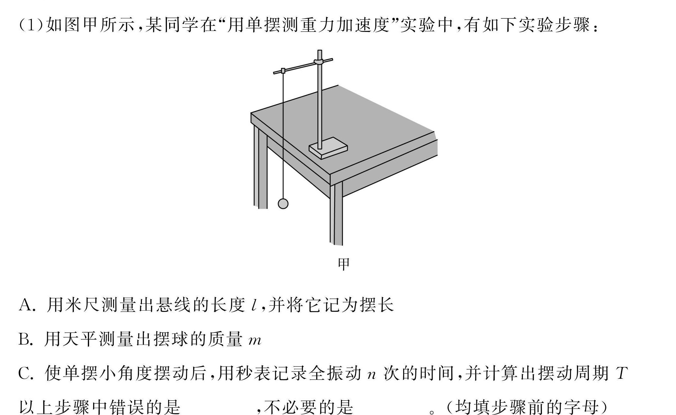 2025高考名校导航金卷(一)1(物理)试卷答案