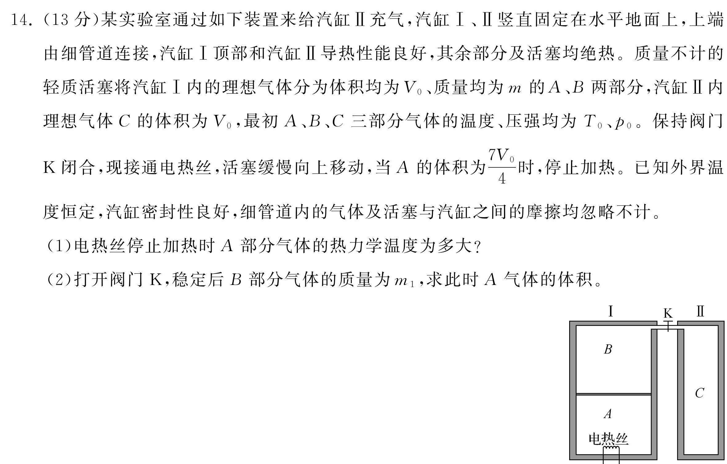 [今日更新]2024年河南省普通高中招生考试预测卷(B).物理试卷答案