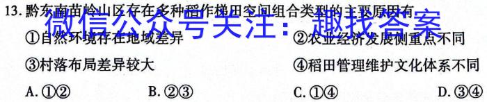 江西省2024年初中学业水平考试模拟(五)5地理试卷答案