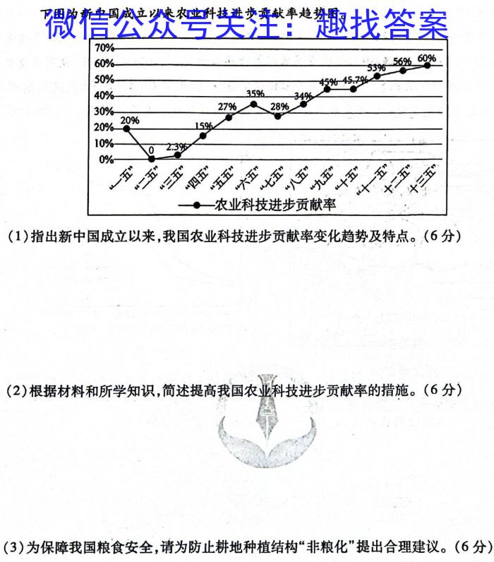 河南省2023-2024学年八年级第二学期学情监测地理试卷答案