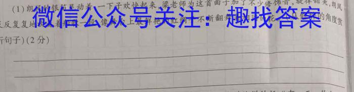 天一大联考安徽省普通高中高一春季阶段性检测2024.02/语文