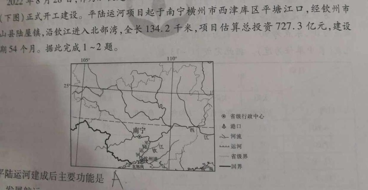 安徽省蚌埠市2024届高三年级第四次教学质量检查考试地理试卷l
