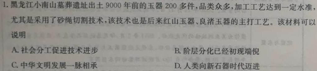 [今日更新]河南省开封市2024年中招第二次模拟考试历史试卷答案