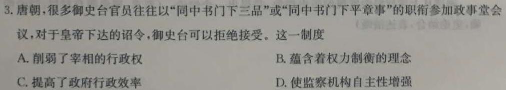 【精品】安徽省安师联盟2024年中考权威预测模拟试卷（八）思想政治