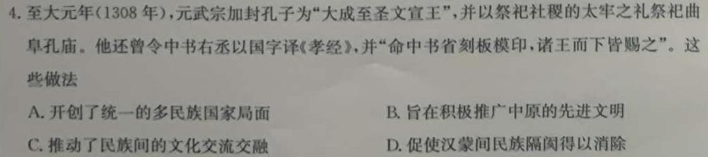 哈师大附中2024年高三第三次模拟考试历史