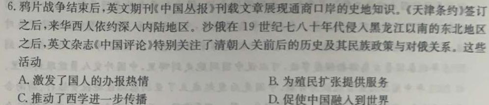 [今日更新]安徽省高一蚌埠市2023-2024学年度第二学期期末学业水平监测历史试卷答案