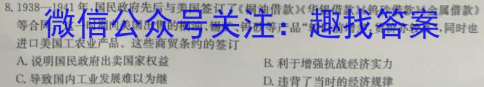 安徽省安师联盟2024年中考权威预测模拟试卷（四）历史试卷答案