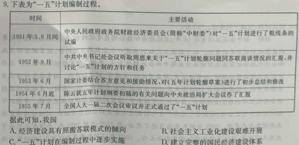 [今日更新]安徽省2024-2025学年八年级上学期教学质量调研(9月)历史试卷答案