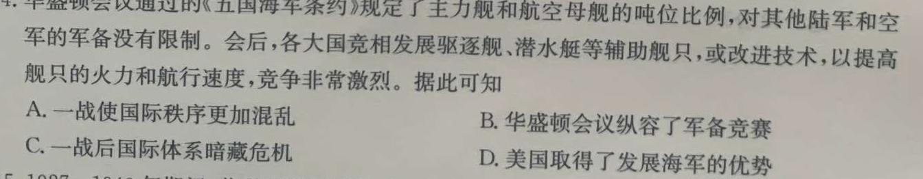 炎德英才大联考雅礼中学2024届高三月考试卷（六）历史