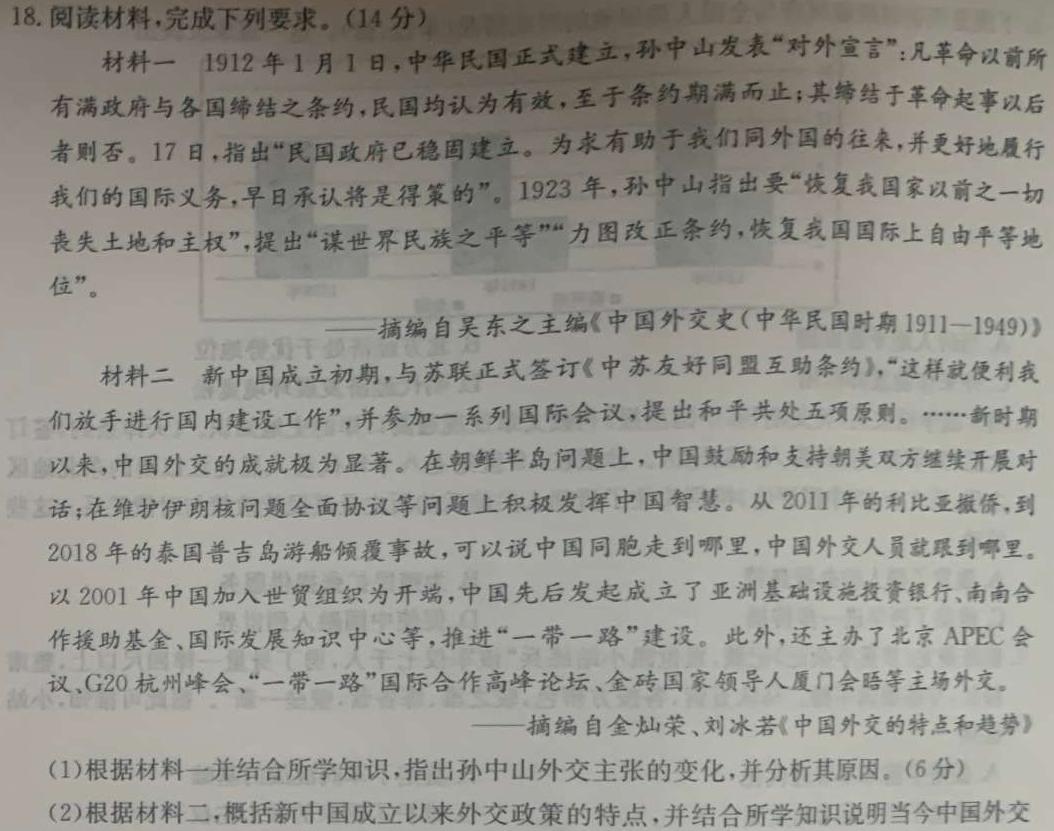 [今日更新]山西省2024年中考导向预测信息试卷(四)历史试卷答案