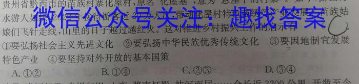 辽宁省2024年春开学考试（高三年级）政治试卷d答案