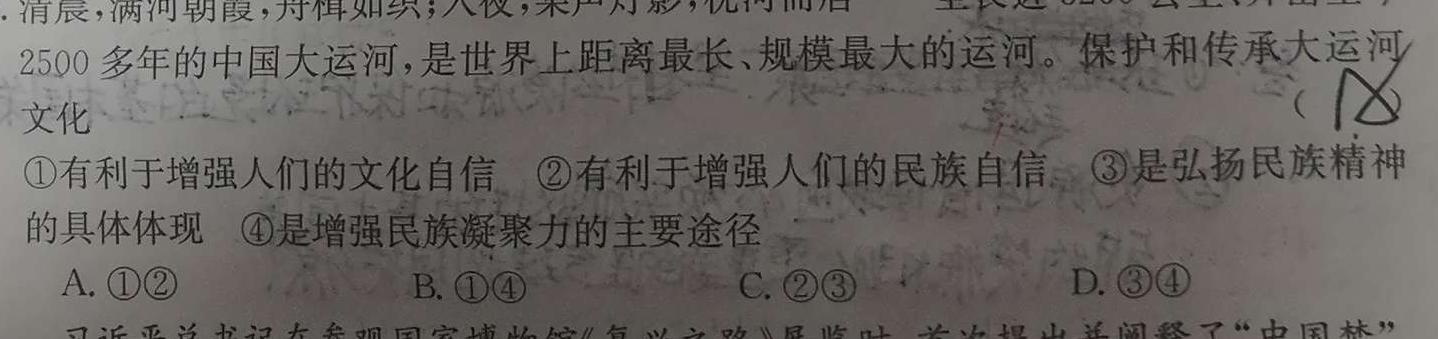 二0二四年九年级教学质量抽测思想政治部分