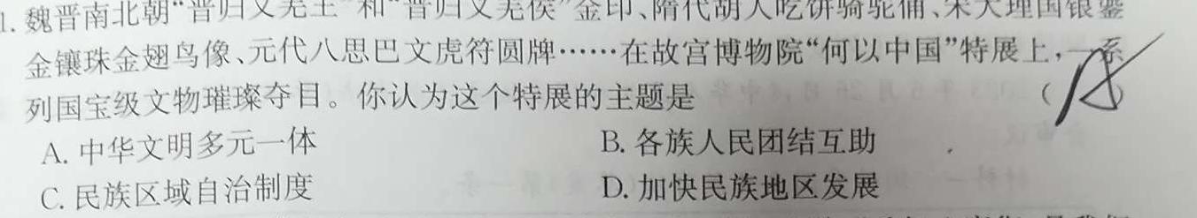 安徽省2024年中考模拟示范卷（一）思想政治部分