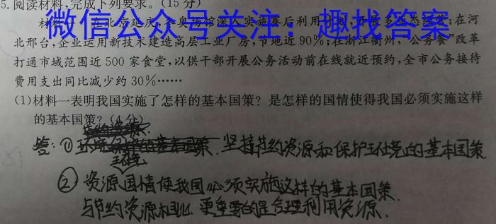 湖南省2024年春季高二年级入学暨寒假作业检测联考政治试卷d答案