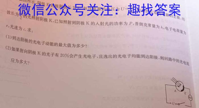 2024届雅礼中学高三考前保温练习 A物理试卷答案