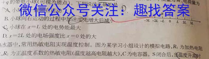 琢名小渔·2024届高三年级考点评估测试卷(二)2物理