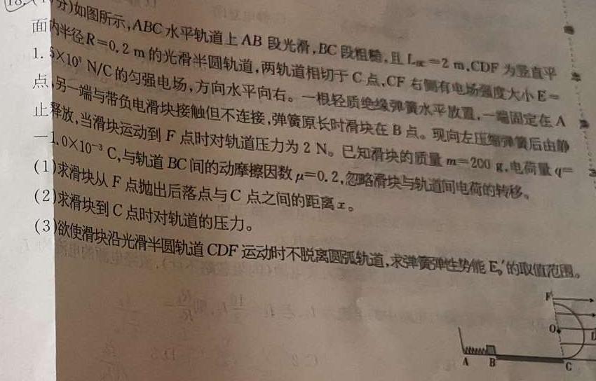 安徽省2024年滁州市高一教学质量监测(物理)试卷答案