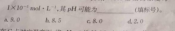【热荐】九师联盟 2024届高三2月开学考L试题化学