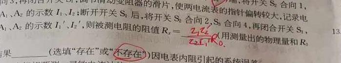 2023-2024吉林高一期末联考(586A)(物理)试卷答案