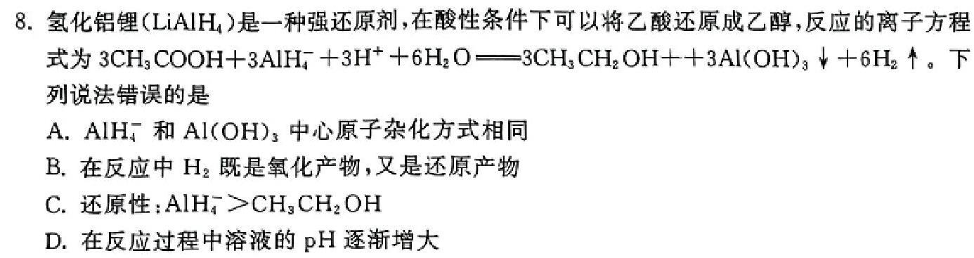 【热荐】资阳市高中2021级高考适应性考试(462C)化学