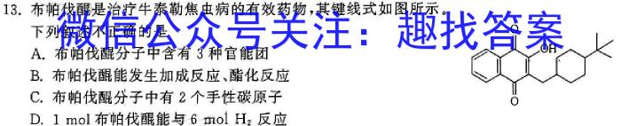 南平市2023-2024学年第二学期高二期末质量检测化学