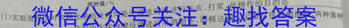 河南省郑州外国语中学2025届九年级暑期作业反馈生物学试题答案