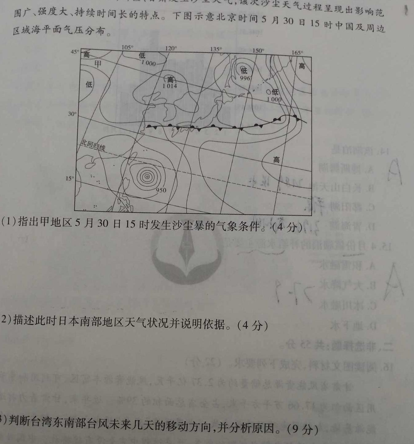 安徽省2023-2024学年七年级第二学期蚌埠G5教研联盟期中调研考试地理试卷l