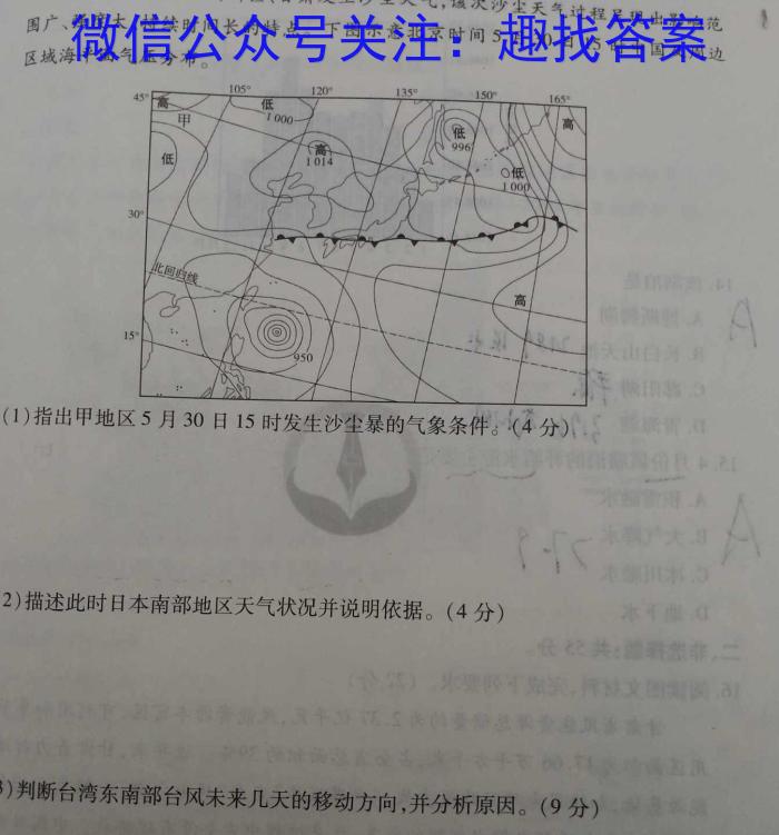 江苏省苏州市2023-2024学年高一期中调研试卷(2024.04)地理试卷答案