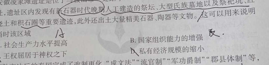 [今日更新]云南省2024年会泽县第二次高中毕业生复习统一检测历史试卷答案