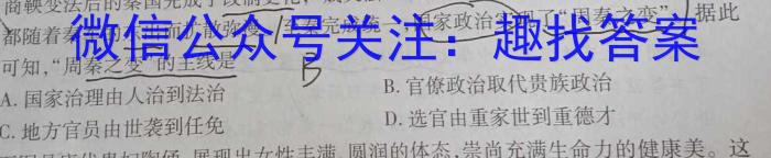 [师大名师金卷]2024年陕西省初中学业水平考试模拟卷(一)1历史试卷答案