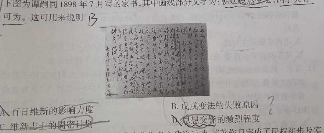 [今日更新]云南省巧家县2024年春季学期高一年级期末统一质量监测(24-590A)历史试卷答案