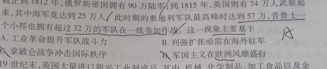 河北省2024年考前适应性评估(二)[8L]历史