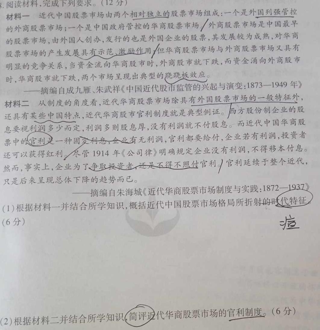 河南省郑州市2024年高中毕业年级第三次质量预测[郑州三测]历史