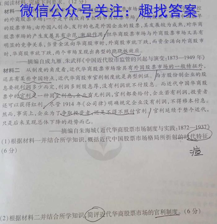 安徽省2024年初中学业水平考试冲刺(二)2&政治