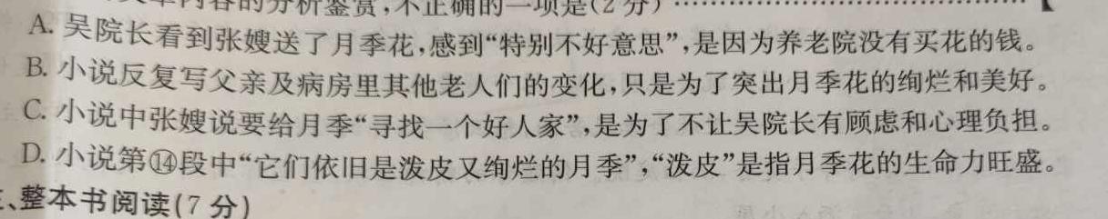 [今日更新]河北省邢台区襄都区2023-2024学年第二学期八年级期末质量监测语文试卷答案