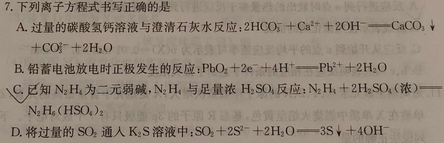 【热荐】青桐鸣2024年普通高等学校招生全国统一考试青桐鸣押题卷三化学