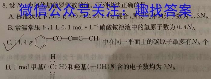 3炎德英才大联考 雅礼中学2024届高三月考试卷(七)7化学试题