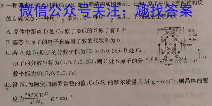 [咸阳三模]咸阳市2024年高考模拟检测(三)化学