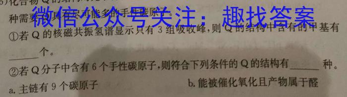 2024年普通高等学校招生统一考试冲刺调研押题卷(一)化学