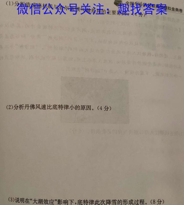 [今日更新]三湘名校教育联盟·2024年上学期高二期中大联考地理h