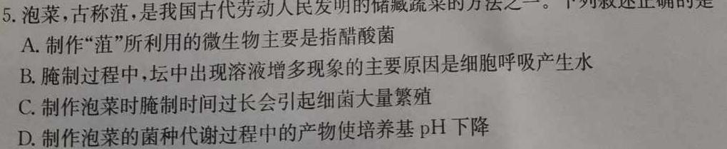 湖北省2023-2024学年湖北省高二下学期期中考试生物学部分