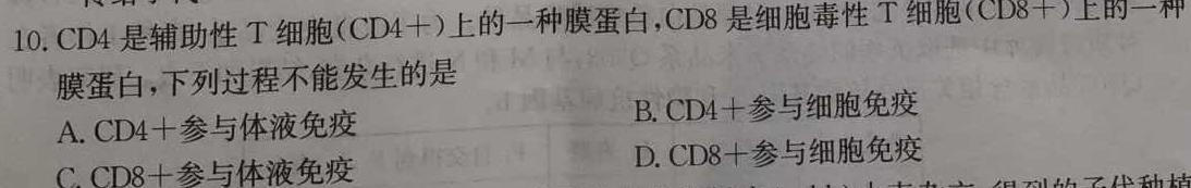 山西省2024届中考模拟百校联考（一）八年级生物