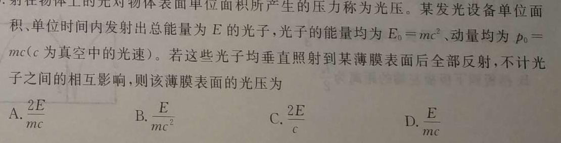 [今日更新]衡中同卷2023-2024学年度下学期高三一调考试.物理试卷答案