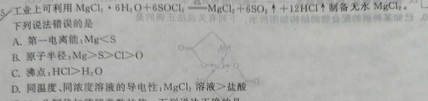 【热荐】青桐鸣 2026届普通高等学校招生全国统一考试 青桐鸣联考(高二)(9月)化学