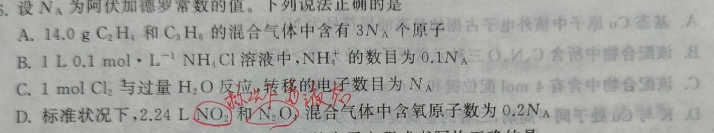 6江西省2024年学业水平模拟考试（7L R）化学