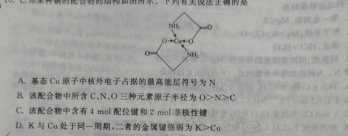 62024届河北省高三大数据应用调研联合测评(VII)化学