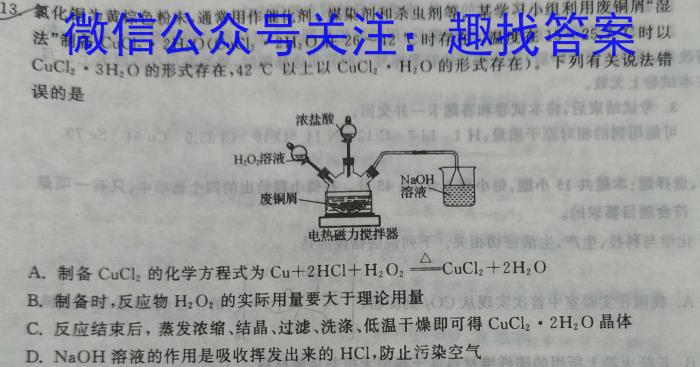 2024年河北省初中毕业生升学文化课模拟考试 (M三)化学